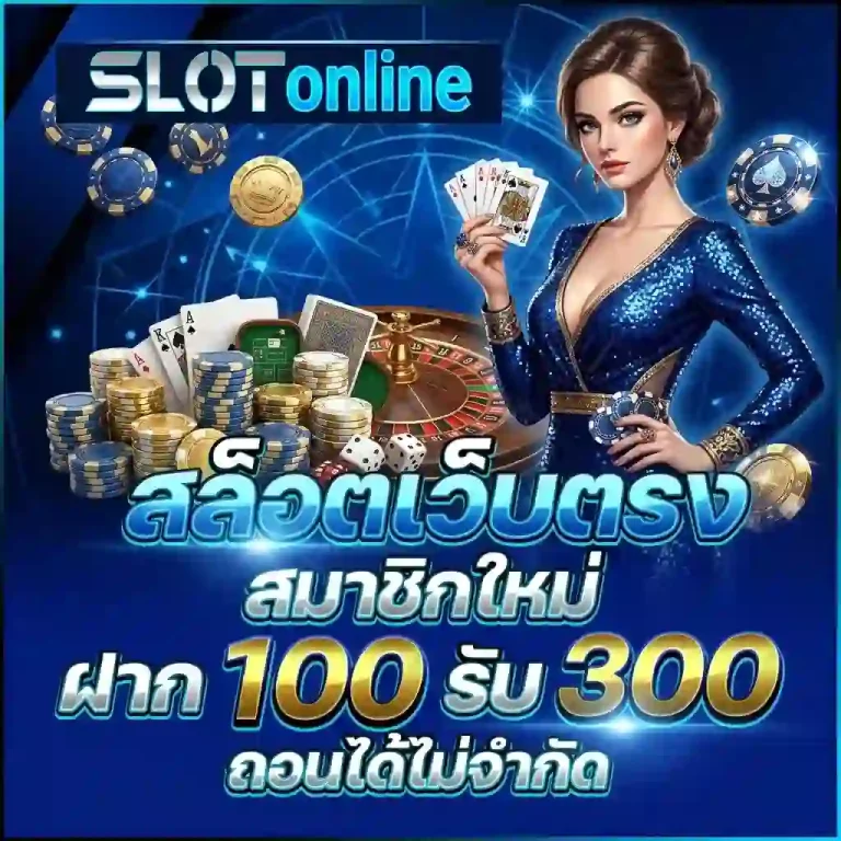 ฝาก100รับ300-mobile