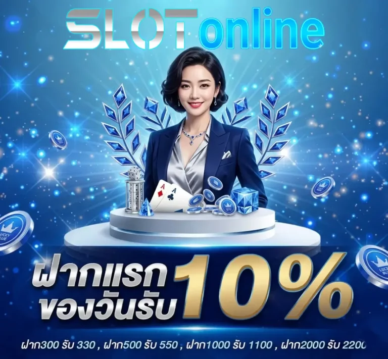 ฝากแรกของวัน