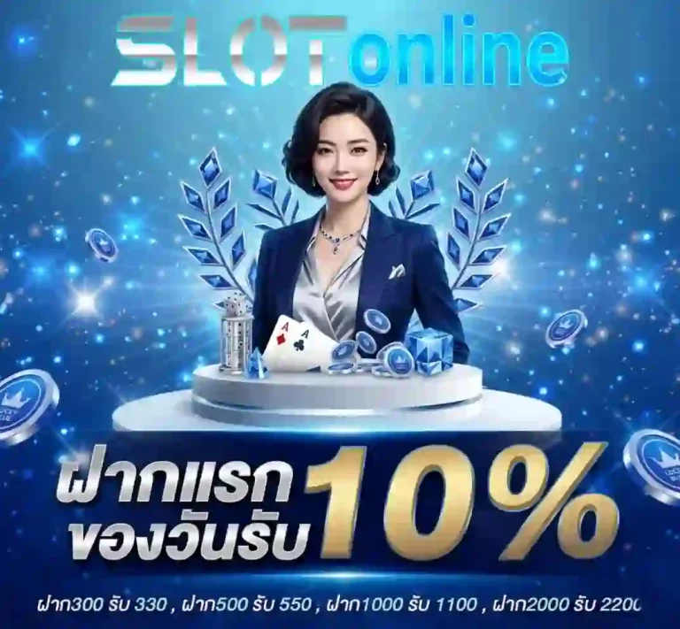 ฝากแรกของวัน-mobile