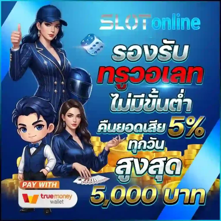 รองรับทรูวอเลท-mobile