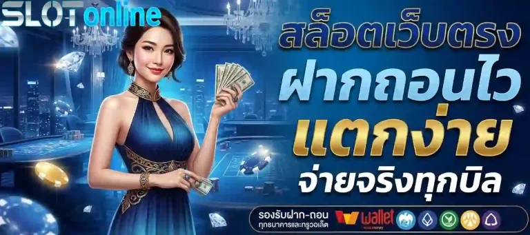 สล็อตเว็บตรงฝากถอนไว-mobile