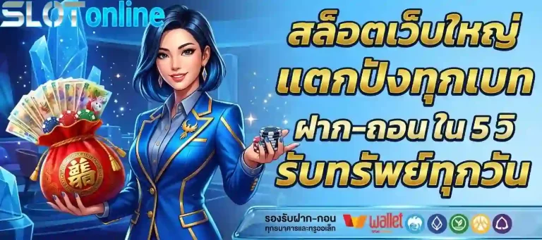 สล็อตเว็บใหญ่-mobile